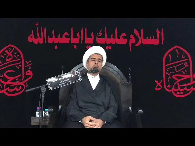 ⁣اليوم الأول من محرم الحرام // الشيخ موسى الصادق
