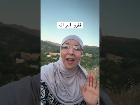 ( ففروا إلى الله ) #بلاغة_القرآن