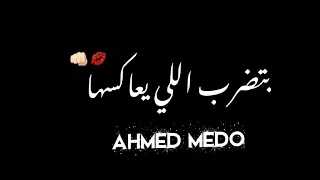  حاله واتس شاشه سوداء حبيت قلبي دي خطبتي حلقولو  مهرجان هات صنديق من التوكيل        لسه منزلش دندنها