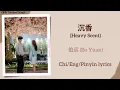 Download Lagu 沉香 (Heavy Scent) - 伯远 (Bo Yuan)《爱你 The Best Thing》Chi/Eng/Pinyin lyrics