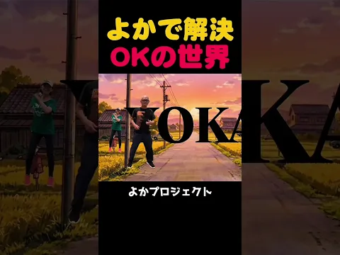 【奇跡が起こる】すべてを「肯定」した瞬間に世の中は動き出す！光と笑いのプロジェクト！#天照大神 #松下松蔵 #よか #サルサ #罪悪感 #懺悔 #許し #岩戸開き #神話