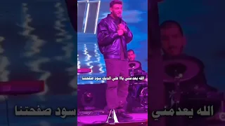 الله يعدمني ياك يا علي الديك سود صفحتنا نهفات الشامي ع مسرح كندا الحفله الثالثه 