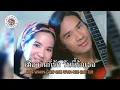 คาราโอเกะ รักเดียวใจเดียว (Ruk-Diow-Jai-Diow) - เสือ ธนพล [ Original Karaoke ]