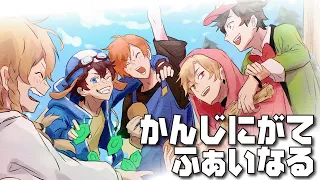かんじにがてでなっさん送別会!エンドラ討伐します!