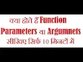 Function Parameters or Function Arguments