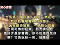 Download Lagu 竹馬為了哄冷美人校花一笑，在給我的防曬噴霧裡加洋蔥水。只因我眼淚過敏，一哭臉上就會出現可怖的紅斑。朋友調侃他：「她好歹是你青梅，你不怕她恨死你啊…#一口氣看完 #追妻火葬場 #言情 #小說 