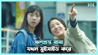 please dont save me movie explain in bangla korean drama bangla cinemohol