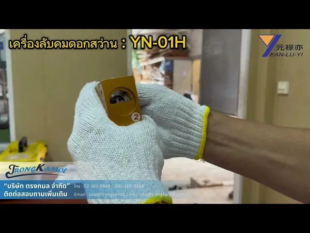 เครื่องลับคมสว่าน Ф2 – 20 มม รุ่น YN-01H