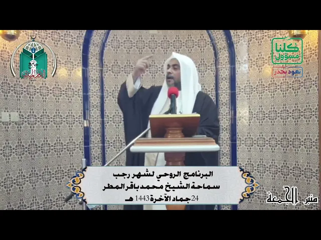 ⁣البرنامج الروحي لشهر رجب ... سماحة الشيخ  محمد باقر المطر