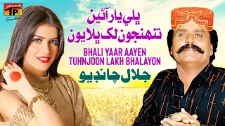 bhali yaar aayen tuhnjoon lakh bhalayon jalal chandio tp sindhi