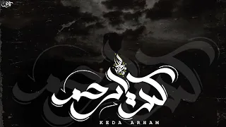 زياد الدساس   كده ارحم                                دندنها
