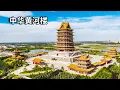 Download Lagu 古有四大名楼，仅有百米高楼！中华黄河楼地上九层地下两层，成黄河金岸的点睛之笔【行走世界的北京老刘】