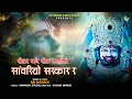 Download Lagu सेठा को सेठ सांवरियो सरकार रे ! Setha Ko Seth Sanwariyo Sarkar Re ! Shyam ji  Song 2025 ! #kbnaredi