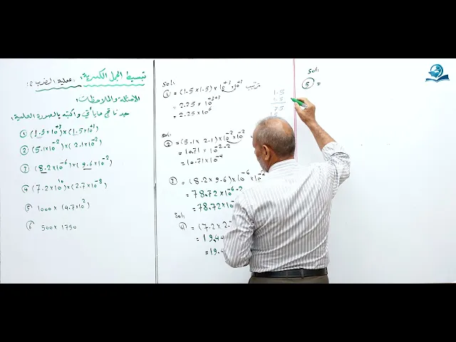 ⁣تبسيط الجمل الكسرية عملية الضرب - مادة الرياضيات للصف الثاني المتوسط