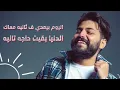 MUSliM - Kol Ellie Fi Alby | Music Video - 2021 | مسلم - كل اللي في قلبي