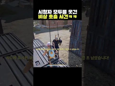 시청자 모두를 웃긴 비상호출 사건ㅋㅋ