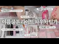 Download Lagu Must-watch for Summer Cool Light! Pink lovers, don’t miss these soft, semi-matte pink makeup picks!