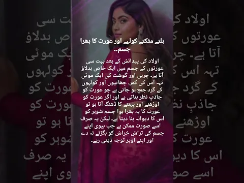 ہلتے مٹکتے کولہے اور عورت کا بھرا جسم۔۔