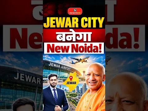 Jewar City बनेगा New Noida? | Jewar Airport से बदलेगी पूरी तस्वीर! | UPSC | Sanskriti IAS
