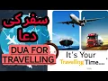 Download Lagu Safar Ki Dua ll Dua For Travelling