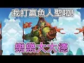 Download Lagu 《爐石COMBO》我贏魚人聖啦！樂樂大大德—安戈洛迷城