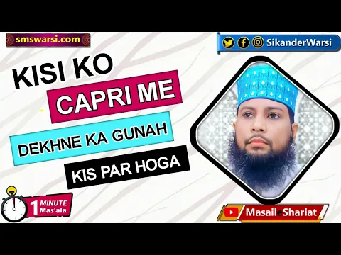 Capri pehnna jaiz hai ya nahi short pent pehne huye shakhs ko dekhna gunah hai | #oneminutemasail
