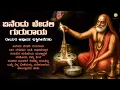 ಏನೆಂದು ಬೇಡಲಿ ಗುರುರಾಯ | Enendu Bedali Gururaaya | Raghavendra Swamy Bhakthi Songs Jukebox