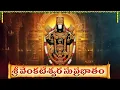 Download Lagu LIVE: శ్రీ వెంకటేశ్వర సుప్రభాతం | Sri Venkatesa Suprabhatam