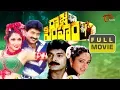 Download Lagu Raja Simham Full Length Telugu Movie | Rajasekhar | Soundarya | Ramya Krishna | TeluguOne