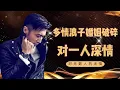 Lagu Nicholas Tse: Marriage is broken, affection for one person is ruthless for countless people
