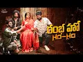 Lagu Rambha Ho | Prasad Behara | Umar | Rohith Pasupuleti | Shrija | Telugu Short Films | Infinitum Media