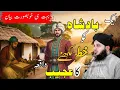 Aik Badshah Ka Waqia|peer ajmal raza qadri|Best Bayan Ajmal Raza Qadri New 2025