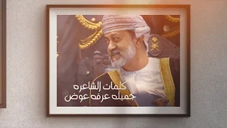 أغنية أرض الأمل كلمات وألقاء الشاعره جميلة عرفه عوض 