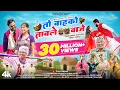 Download Lagu तो बाहको ताबले वाजे–To Bahko Table Vaje | New Adivasi timli Song | Jigar Valvi \u0026 Pradnya Jadhav