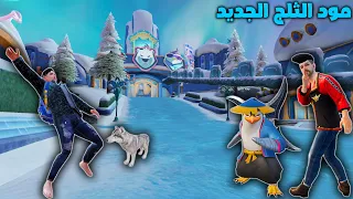 فلم ببجي موبايل : تجربة تحديث ارض المرح الجليدية الجديد !!؟ 🔥😱