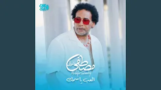 العب يا سمك دندنها