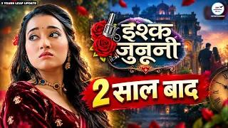 रूहानी आएगी एक नये रूप से | 2 साल बाद | गुरु का टूटा दिल | Ishq Junoon | Leap Update | #dangaltv 
