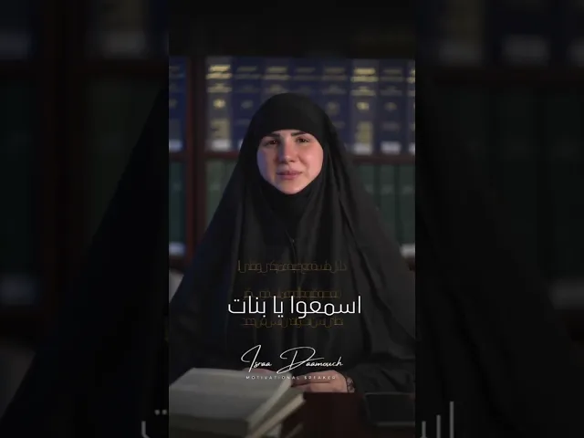 بعدنا عم نعصيه؟ | #إسراء_دعموش #مدربة  #coach