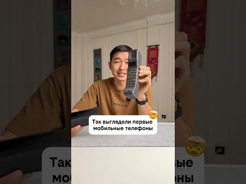 Так выглядели самые первые мобильные телефоны 🤯