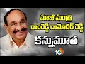 Download Lagu మాజీ మంత్రి రాంరెడ్డి దామోదర్ రెడ్డి కన్నుమూత | Former minister Ramreddy Damodar Reddy No more |10TV