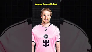 دي بروين اختار ميسي على رونالدو 