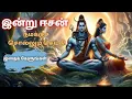 Download Lagu இன்று ஈசன் நமக்கு கூறும் செய்தி இதை கேளுங்கள் #sivan #sivanstory #viral #treanding #sivansongs