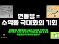 Download Lagu 변동성 = 수익률 극대화 최고의 기회 | 사이버보안 친구들 리뷰