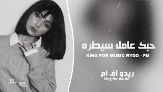 اغاني استكنان حبك عامل سيطره مطلوبة اكثر شيء  اغاني استكنان حبك عامل سيطره مطلوبة اكثر شيء