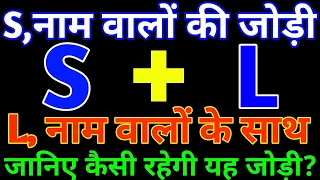 s and l love status how is the pair of s and l s l name status l s love status l s s l