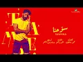 Tamer Hosny - Sawhna | Lyrics Video 2022 | تامر حسني - سوحنا