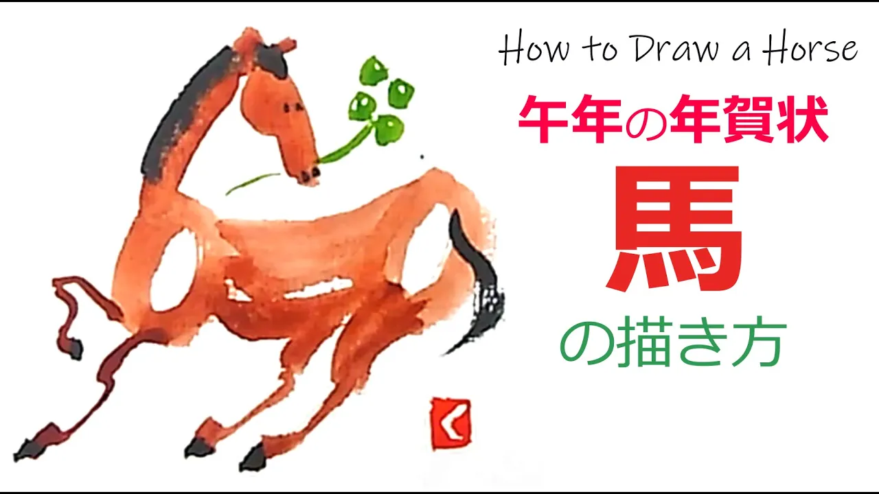 馬の年賀状を手作りしよう！小学生でもできる楽しいアイデア集