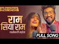 Download Lagu सचेत परंपरा राम सिया राम फुल सॉन्ग | यशोमती मईया | Ram Siya Ram Jai Jai Ram  | Sachet Parampara
