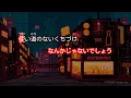 【カラオケ】ギラギラ / Ado