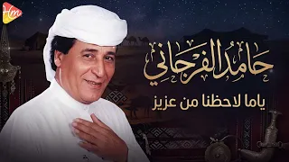 حامد الفرجاني ياما لاحظنا من عزيز دندنها